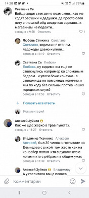 В Иванове за выходные травмировались почти 400 взрослых и 100 детей